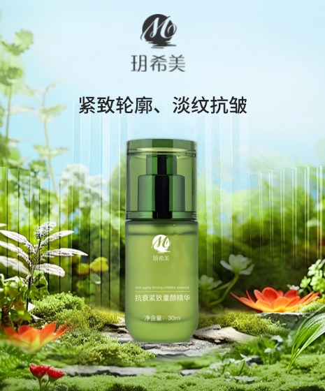 草本抗衰紧致童颜精华液