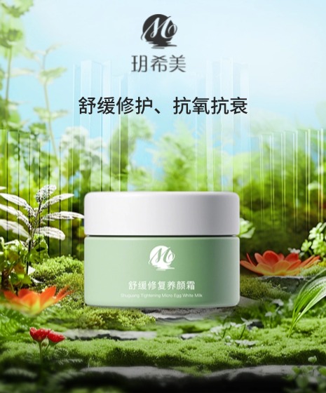 草本舒缓修复养颜霜
