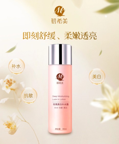 鎏辉玫瑰抗敏补水露