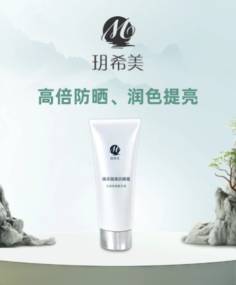 清云焕采隔离防晒霜