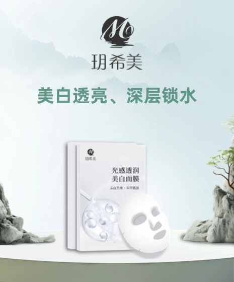 清云光感透润美白面膜