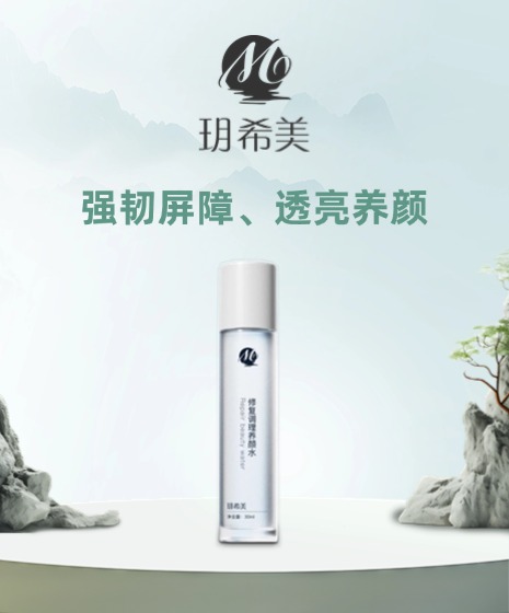 清云修复调理养颜水