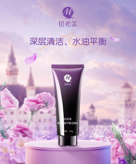 幽柔多肽平衡洁面乳