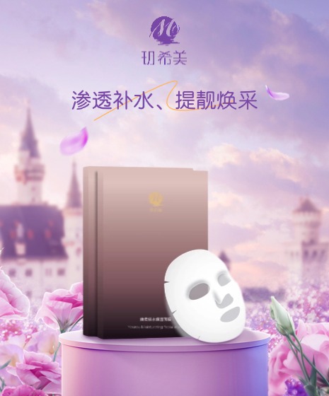 幽柔锁水保湿面膜